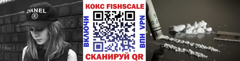 цены наркотик  Мглин  COCAIN FishScale 