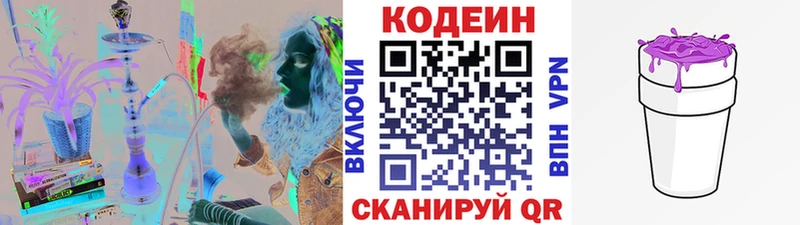 Кодеиновый сироп Lean напиток Lean (лин) Мглин